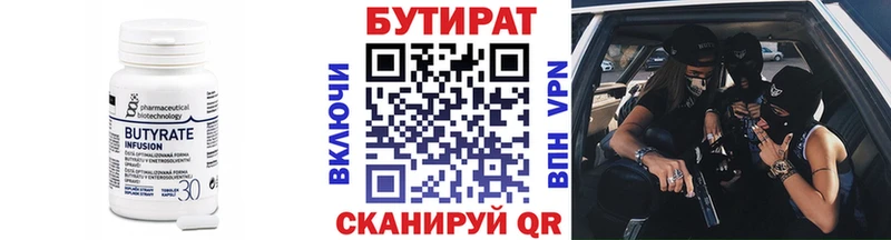 Купить где  Севск  БУТИРАТ 99% 