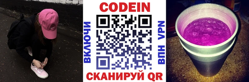 Кодеиновый сироп Lean Purple Drank  Купить закладки  Севск 